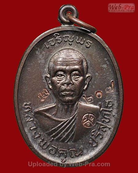 ปี 2536 เหรียญเจริญพรบน วัดแจ้งนอก หลวงพ่อคูณ ปริสุทโธ วัดบ้านไร่ (2.เนื้อนวโลหะ)