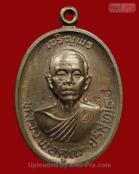 ปี 2536 เหรียญเจริญพรบน วัดแจ้งนอก หลวงพ่อคูณ ปริสุทโธ วัดบ้านไร่ (2.เนื้อนวโลหะ)