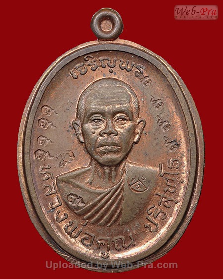 ปี 2536 เหรียญเจริญพรบน วัดแจ้งนอก หลวงพ่อคูณ ปริสุทโธ วัดบ้านไร่ (3.เนื้อทองแดง)