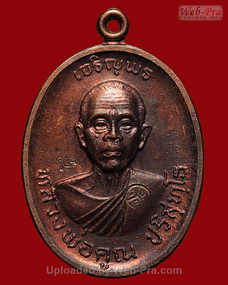 ปี 2536 เหรียญเจริญพรบน วัดแจ้งนอก หลวงพ่อคูณ ปริสุทโธ วัดบ้านไร่ (3.เนื้อทองแดง)
