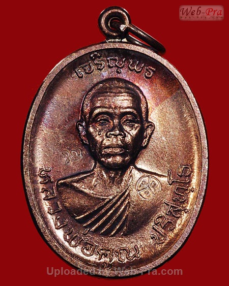 ปี 2536 เหรียญเจริญพรบน วัดแจ้งนอก หลวงพ่อคูณ ปริสุทโธ วัดบ้านไร่ (3.เนื้อทองแดง)