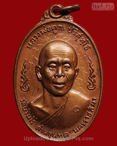 ปี 2520 เหรียญลูกเสือชาวบ้าน หลวงพ่อคูณ ปริสุทโธ วัดบ้านไร่ (บล็อคเลข๙ท.จุด)