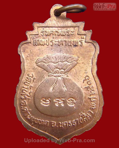 ปี 2536 เหรียญเทพประทานพร พิมพ์เสมา หลวงพ่อคูณ ปริสุทโธ วัดบ้านไร่ (4.เนื้อทองแดง)