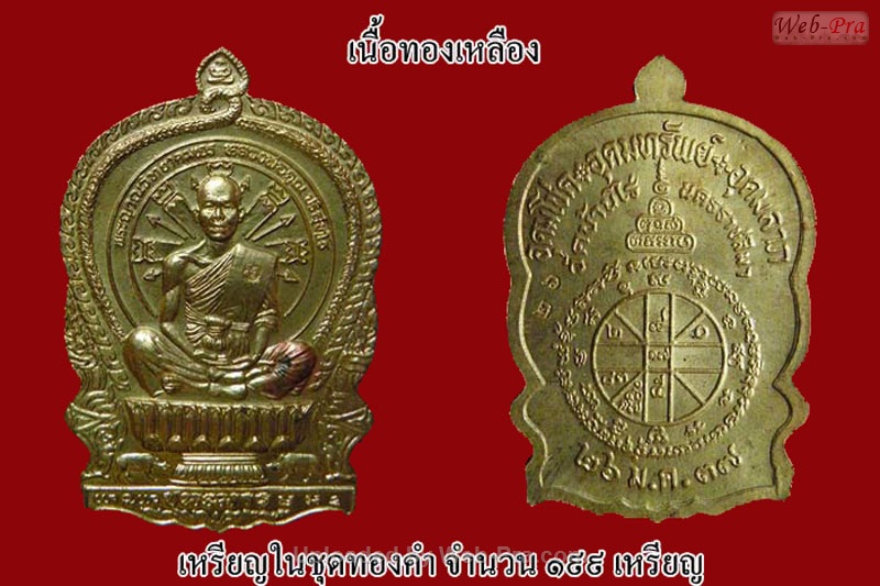 ปี 2537 เหรียญนั่งพาน หลวงพ่อคูณ ปริสุทโธ วัดบ้านไร่ (1.ชุดเนื้อทองคำ)