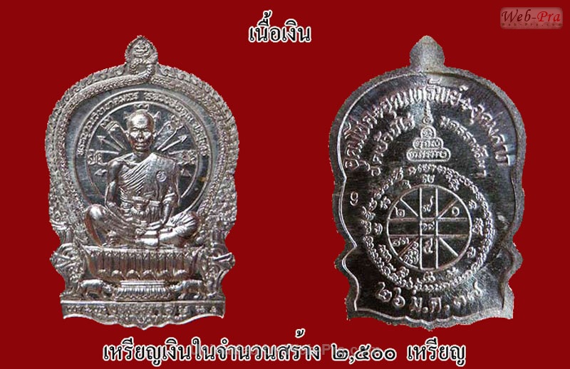 ปี 2537 เหรียญนั่งพาน หลวงพ่อคูณ ปริสุทโธ วัดบ้านไร่ (2.เนื้อเงิน)