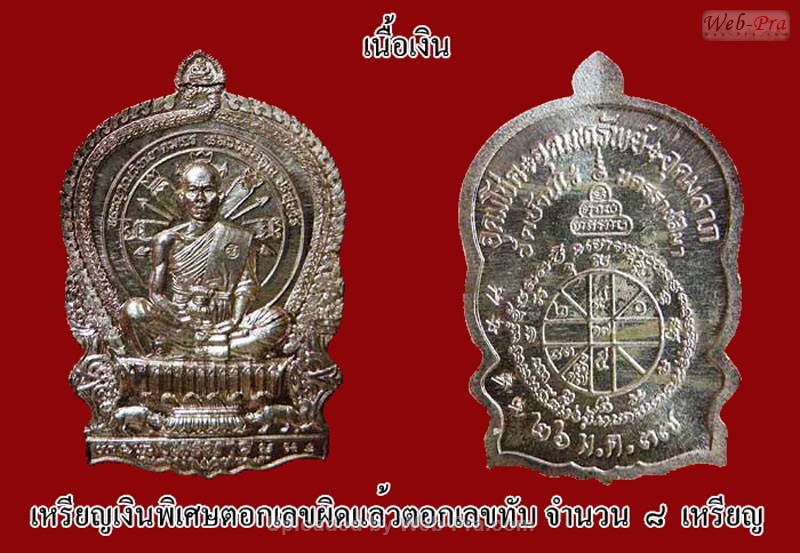 ปี 2537 เหรียญนั่งพาน หลวงพ่อคูณ ปริสุทโธ วัดบ้านไร่ (2.เนื้อเงิน)