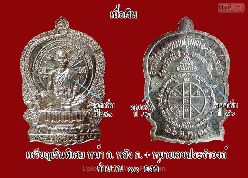 ปี 2537 เหรียญนั่งพาน หลวงพ่อคูณ ปริสุทโธ วัดบ้านไร่ (2.เนื้อเงิน)