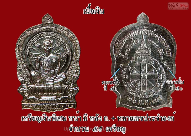 ปี 2537 เหรียญนั่งพาน หลวงพ่อคูณ ปริสุทโธ วัดบ้านไร่ (2.เนื้อเงิน)