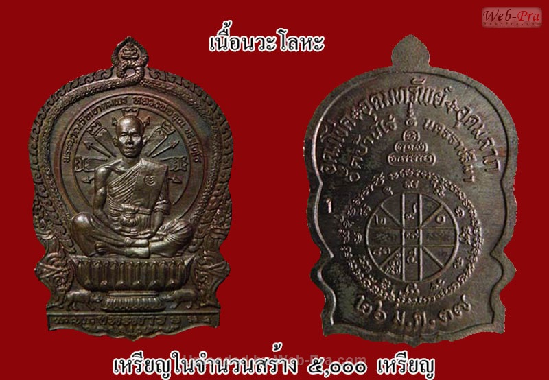 ปี 2537 เหรียญนั่งพาน หลวงพ่อคูณ ปริสุทโธ วัดบ้านไร่ (3.เนื้อนวโลหะ)