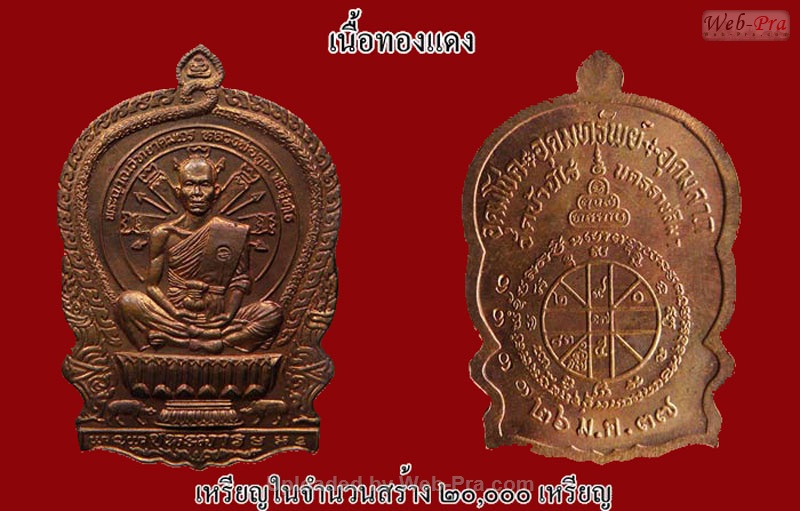 ปี 2537 เหรียญนั่งพาน หลวงพ่อคูณ ปริสุทโธ วัดบ้านไร่ (5.เนื้อทองแดง)