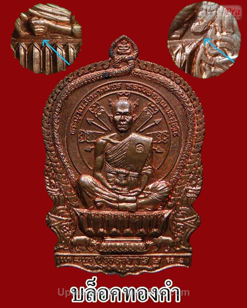 ปี 2537 เหรียญนั่งพาน หลวงพ่อคูณ ปริสุทโธ วัดบ้านไร่ (บล็อคต่างๆ)