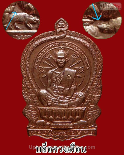 ปี 2537 เหรียญนั่งพาน หลวงพ่อคูณ ปริสุทโธ วัดบ้านไร่ (บล็อคต่างๆ)