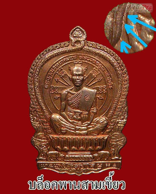 ปี 2537 เหรียญนั่งพาน หลวงพ่อคูณ ปริสุทโธ วัดบ้านไร่ (บล็อคต่างๆ)