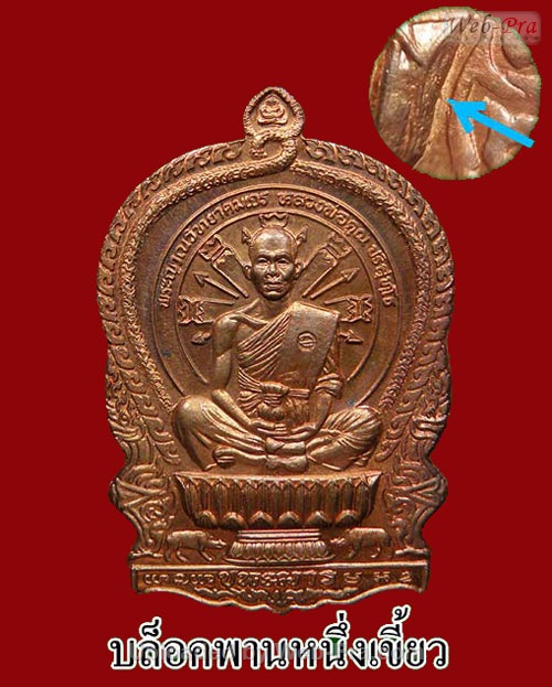 ปี 2537 เหรียญนั่งพาน หลวงพ่อคูณ ปริสุทโธ วัดบ้านไร่ (บล็อคต่างๆ)