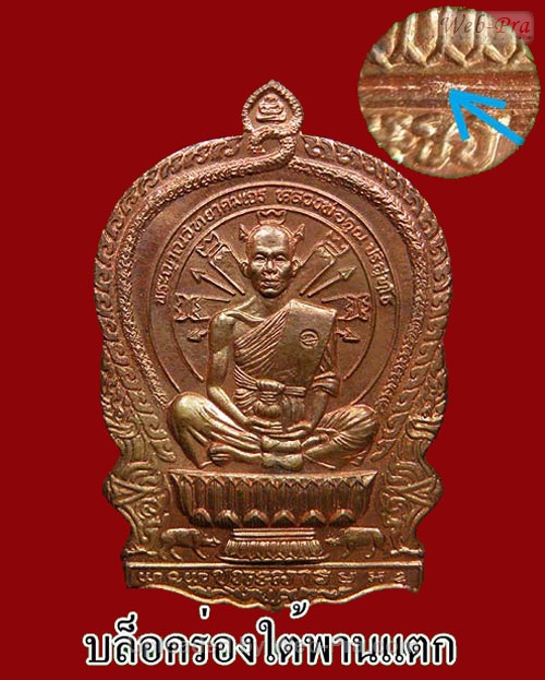 ปี 2537 เหรียญนั่งพาน หลวงพ่อคูณ ปริสุทโธ วัดบ้านไร่ (บล็อคต่างๆ)