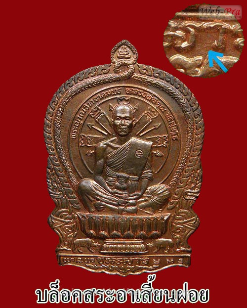 ปี 2537 เหรียญนั่งพาน หลวงพ่อคูณ ปริสุทโธ วัดบ้านไร่ (บล็อคต่างๆ)
