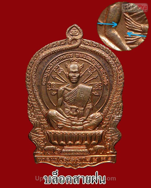 ปี 2537 เหรียญนั่งพาน หลวงพ่อคูณ ปริสุทโธ วัดบ้านไร่ (บล็อคต่างๆ)