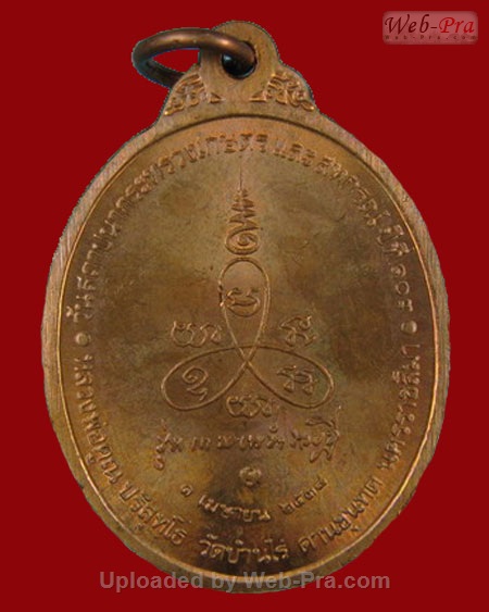 ปี 2538 เหรียญเกษตรร่ำรวย หลวงพ่อคูณ ปริสุทโธ วัดบ้านไร่ (3.เนื้อทองแดง)