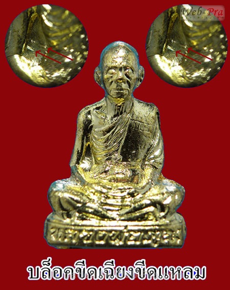 ปี 2536 พระปั๊มรูปเหมือน หลวงพ่อคูณ ปริสุทโธ วัดบ้านไร่ (บล็อค)