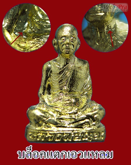 ปี 2536 พระปั๊มรูปเหมือน หลวงพ่อคูณ ปริสุทโธ วัดบ้านไร่ (บล็อค)