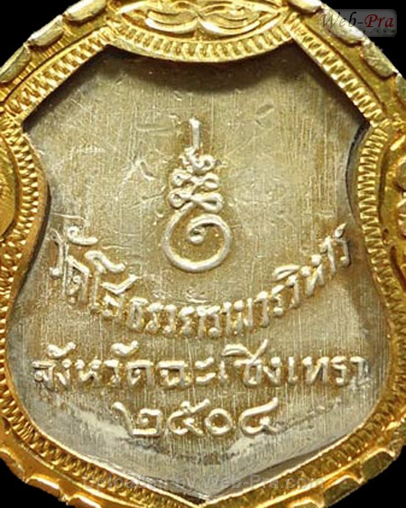 ปี 2504 เหรียญอาร์ม พระพุทธโสธร (1)