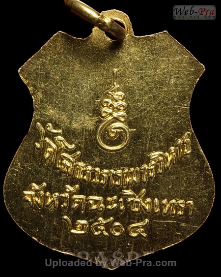 ปี 2504 เหรียญอาร์ม พระพุทธโสธร (4)