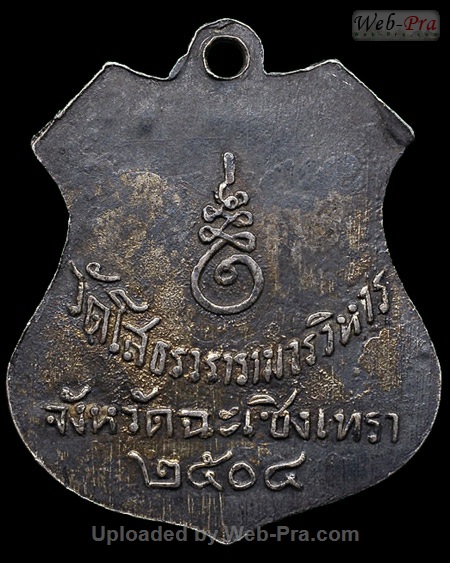ปี 2504 เหรียญอาร์ม พระพุทธโสธร (5)