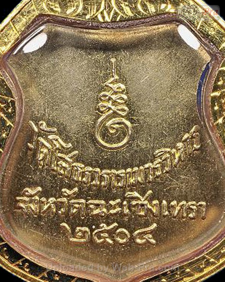 ปี 2504 เหรียญอาร์ม พระพุทธโสธร (5)