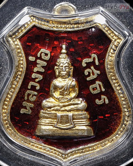 ปี 2504 เหรียญอาร์ม พระพุทธโสธร (5)