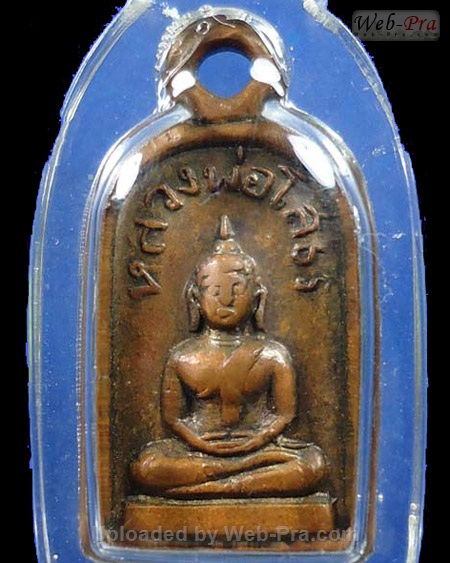ปี 2505 เหรียญใบมะขาม หลังลายเซ็นพระราชเขมากร พระพุทธโสธร (2)