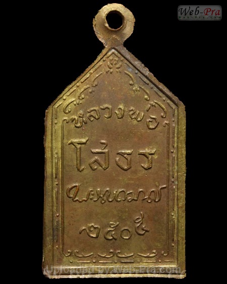 ปี 2505 เหรียญห้าเหลี่ยม หลังลายเซ็นพระราชเขมากร พระพุทธโสธร (1)