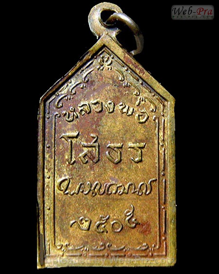 ปี 2505 เหรียญห้าเหลี่ยม หลังลายเซ็นพระราชเขมากร พระพุทธโสธร (2)