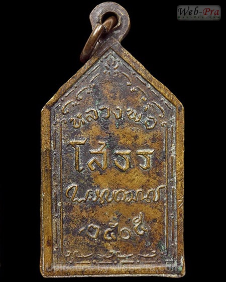 ปี 2505 เหรียญห้าเหลี่ยม หลังลายเซ็นพระราชเขมากร พระพุทธโสธร (1)