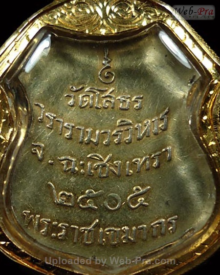 ปี 2505 เหรียญอาร์ม หลังลายเซ็นพระราชเขมากร พระพุทธโสธร (-)