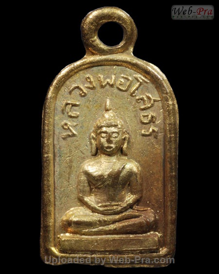 ปี 2505 เหรียญใบมะขาม หลังลายเซ็นพระราชเขมากร พระพุทธโสธร (2)