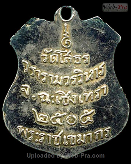 ปี 2505 เหรียญอาร์ม หลังลายเซ็นพระราชเขมากร พระพุทธโสธร (-)