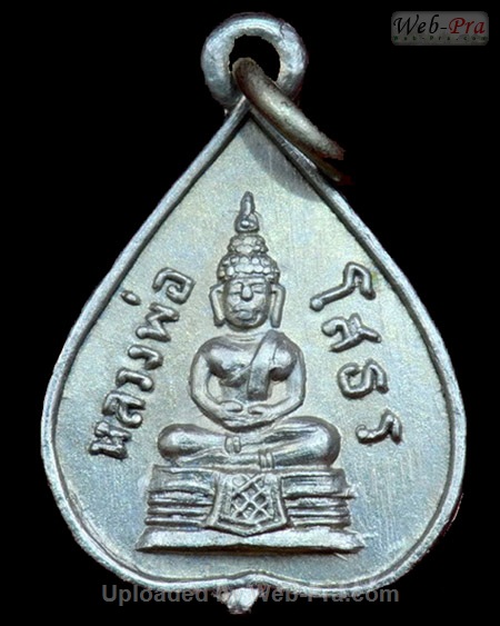 ปี 2506 เหรียญใบโพธิ์ พระพุทธโสธร (1)