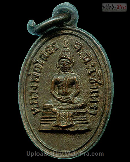 ปี 2508 เหรียญรูปไข่เล็ก พระพุทธโสธร (2)