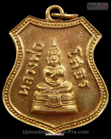 ปี 2508 เหรียญอาร์ม เลื่อนสมณศักดิ์ พระพุทธโสธร (4)