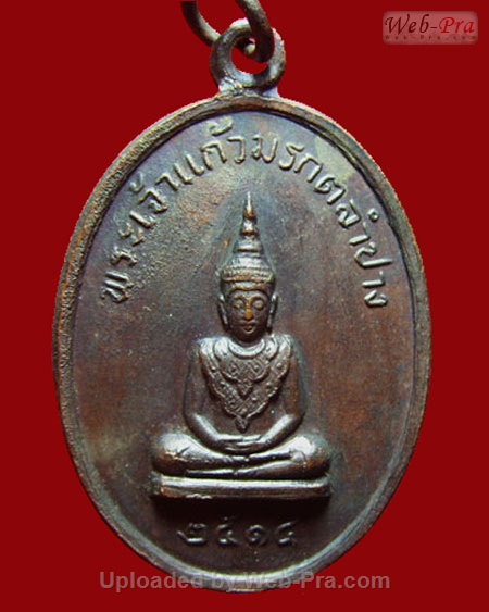 ปี 2514 เหรียญพระเจ้าแก้วมรกต ลำปาง หลวงพ่อเกษม เขมโก (เนื้อทองแดง)