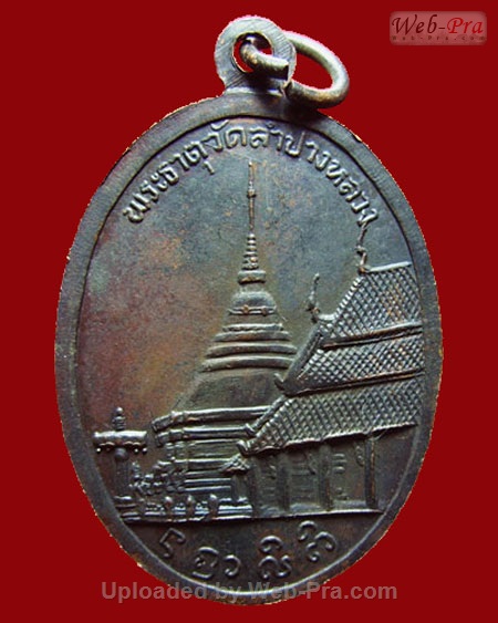 ปี 2514 เหรียญพระเจ้าแก้วมรกต ลำปาง หลวงพ่อเกษม เขมโก (เนื้อทองแดง)