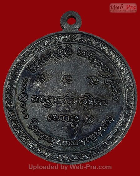 ปี 2515 เหรียญรูปเหมือน 5 รอบ หลวงพ่อเกษม เขมโก (บล็อคธรรมดา)