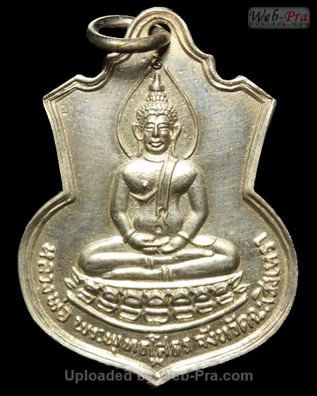ปี 2509 เหรียญอาร์ม ฐานบัว-ฐานตัน พระพุทธโสธร (3-1)