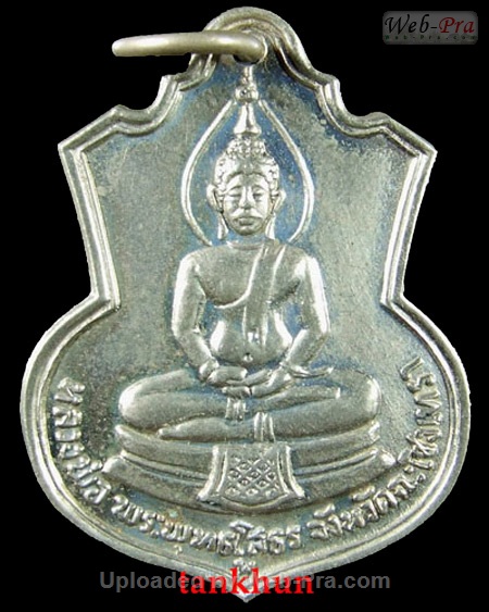 ปี 2509 เหรียญอาร์ม ฐานบัว-ฐานตัน พระพุทธโสธร (3-2)