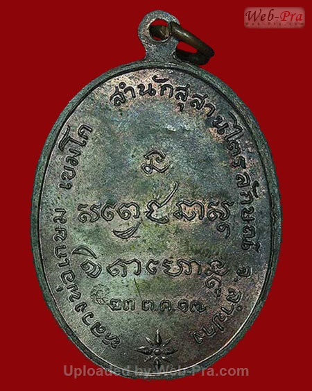 ปี 2517 เหรียญกองพันลำปาง หลวงพ่อเกษม เขมโก (เนื้อนวโลหะ)