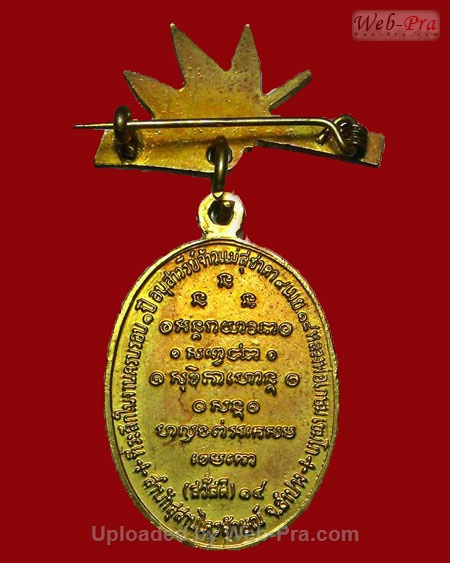 ปี 2518 เหรียญรูปไข่หันข้าง (กิ่งไผ่) หลวงพ่อเกษม เขมโก (เนื้อทองแดง)