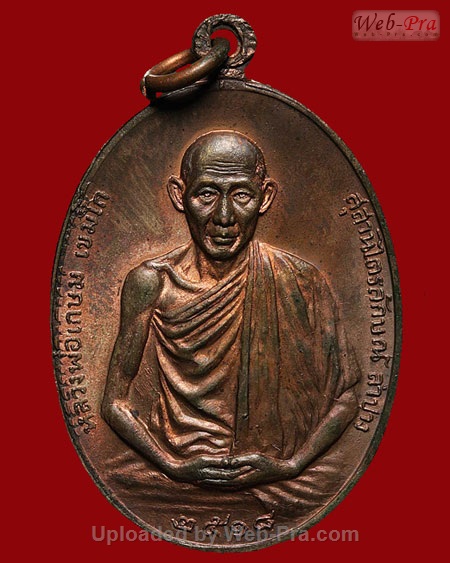 ปี 2518 เหรียญ มทบ.7 ค่ายสุรศักดิ์มนตรี หลวงพ่อเกษม เขมโก (เนื้อนวโลหะ)