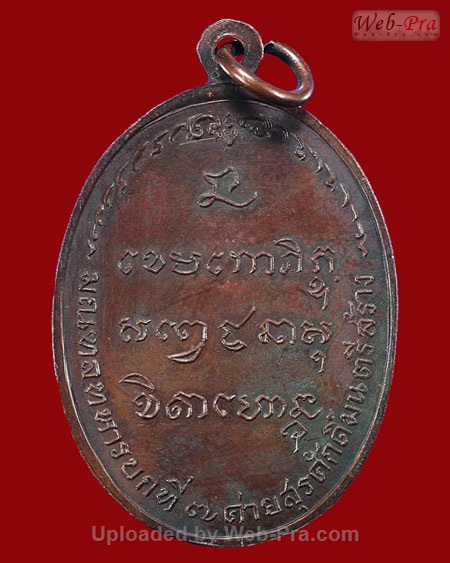 ปี 2518 เหรียญ มทบ.7 ค่ายสุรศักดิ์มนตรี หลวงพ่อเกษม เขมโก (เนื้อทองแดง)