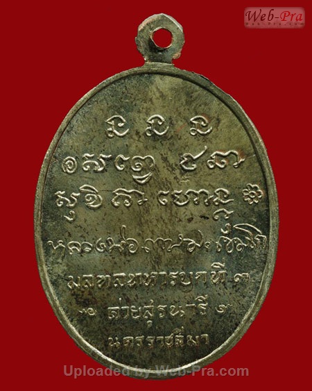 ปี 2518 เหรียญกองพันโคราช (ค่ายสุรนารี) หลวงพ่อเกษม เขมโก (2.เนื้อนวโลหะ)