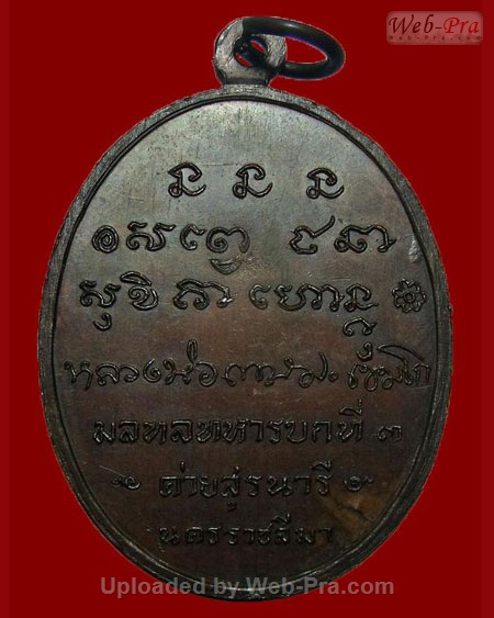 ปี 2518 เหรียญกองพันโคราช (ค่ายสุรนารี) หลวงพ่อเกษม เขมโก (3.เนื้อทองแดง)